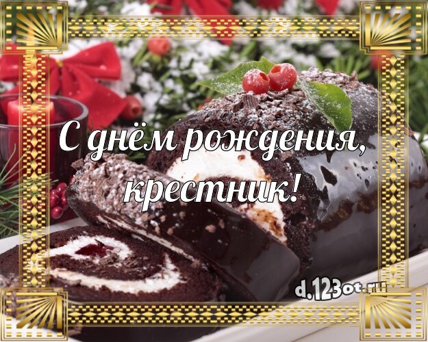 Otkrytka Kartinka S Dnyom Rozhdeniya Krestnik Ko Dnyu Rozhdeniya