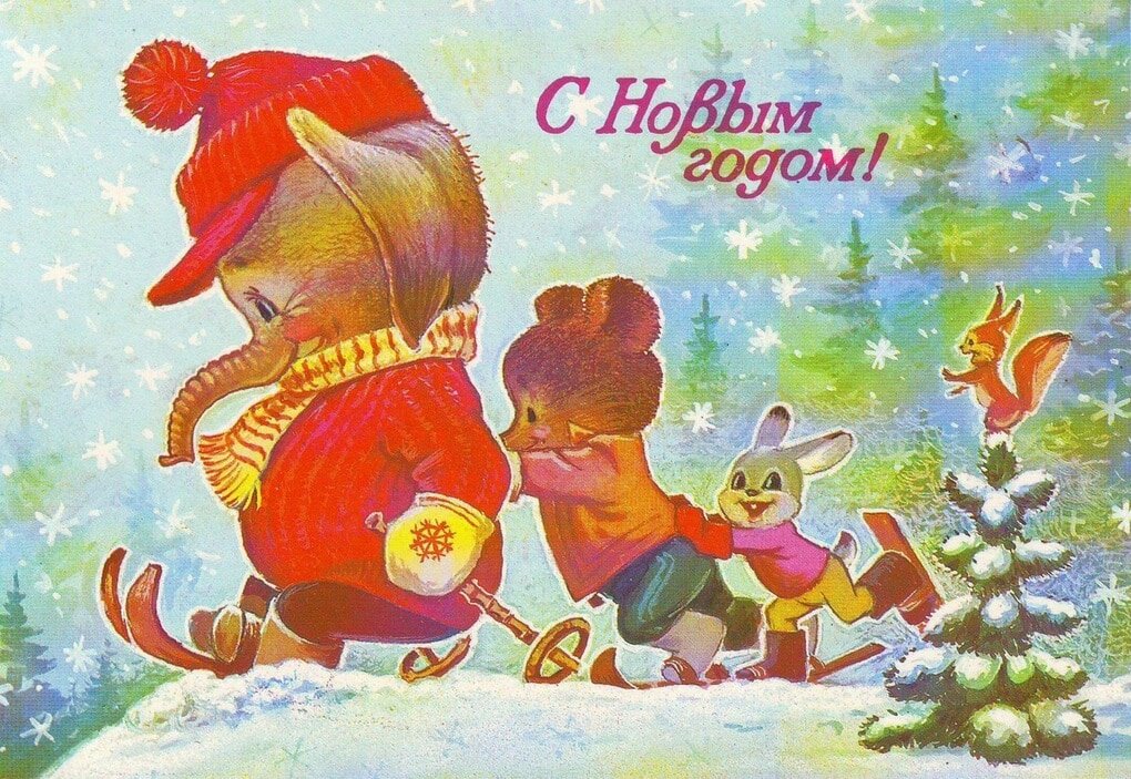 открытки зарубина с новым годом фото
