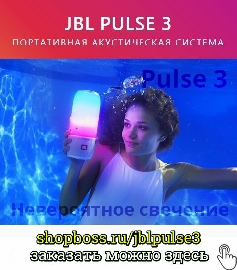 jbl pulse 3 фото