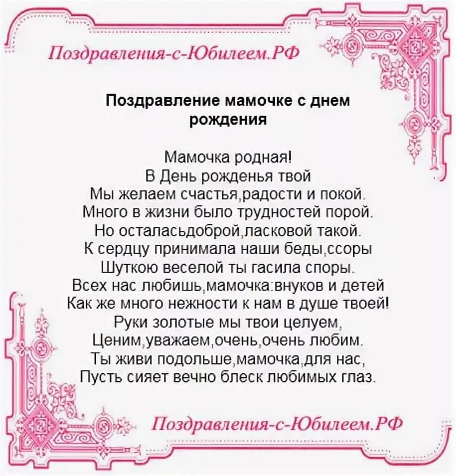 Душевные поздравления для мамы с юбилеем 55 лет от детей