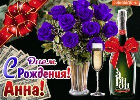 The Collection Otkrytki I Kartinki S Dnem Rozhdeniya Anna From Ook