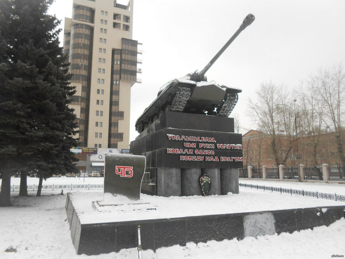 памятник героям танкограда в челябинске фото