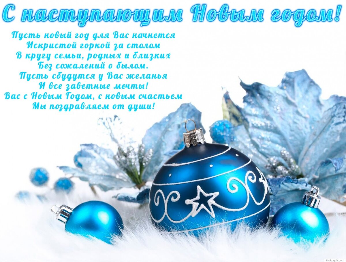 поздравление с новым годом фото