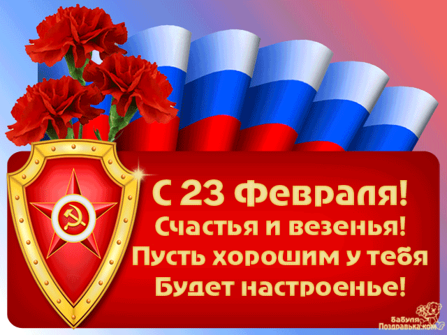 �������� � 23 ������� ���� �� ����, ������� ����������