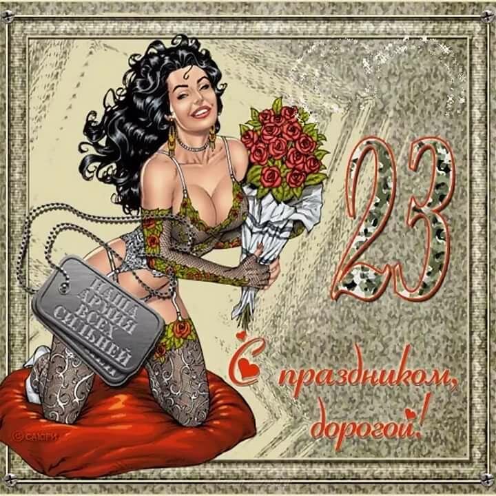 �������� ���� � 23 ������� ��������, �������