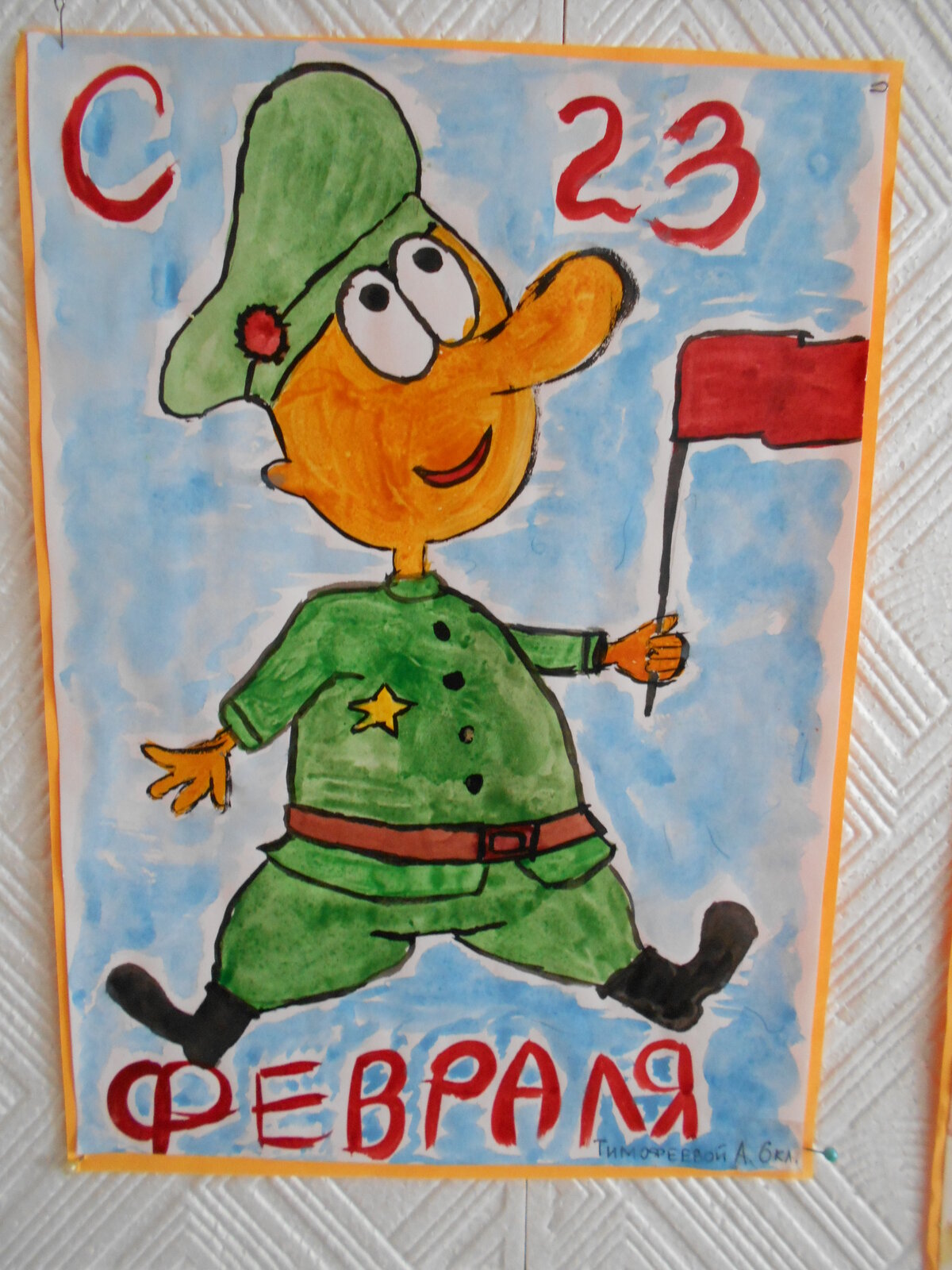 �������� �� 23 ������� ��� 2 ������