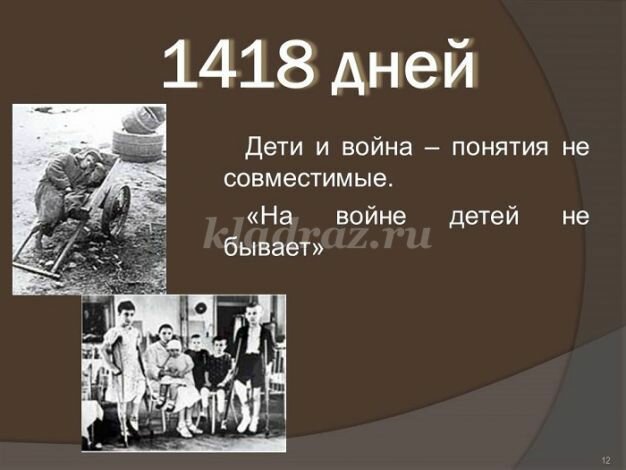 1418 дней войны фото