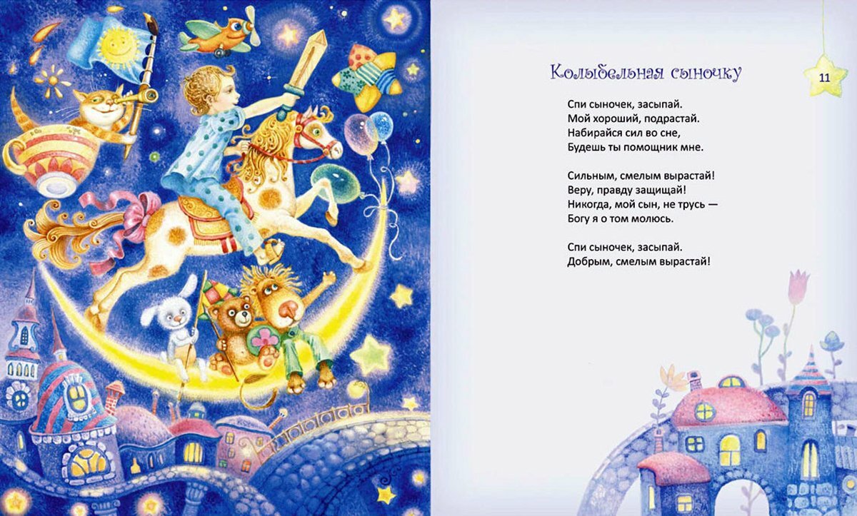 Колыбельные картинка слова