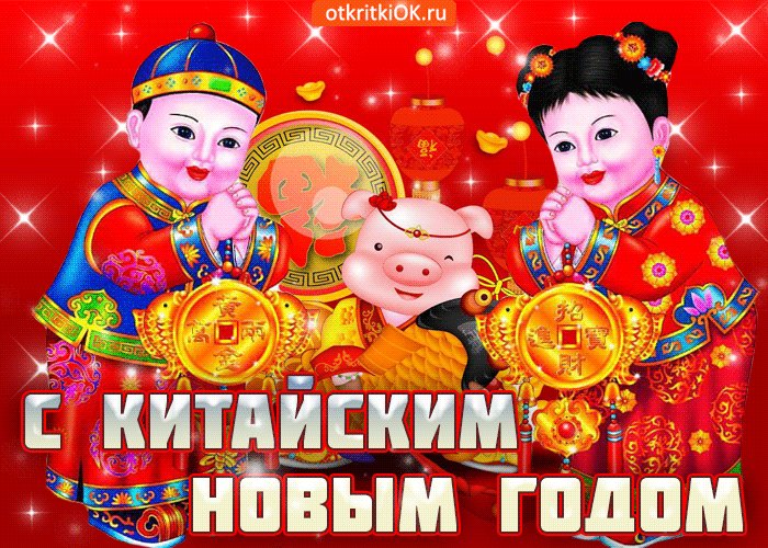 с китайским новым годом фото