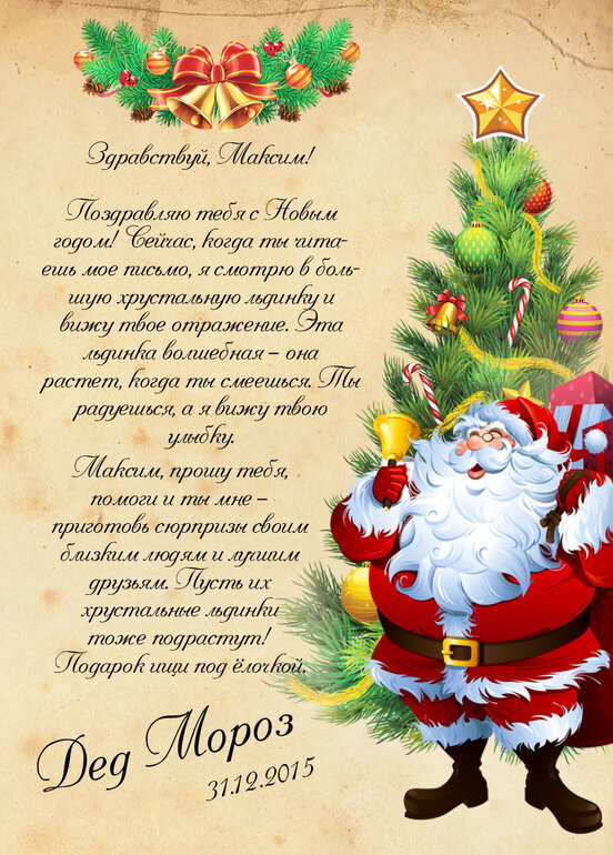 Поздравления от деда мороза александре