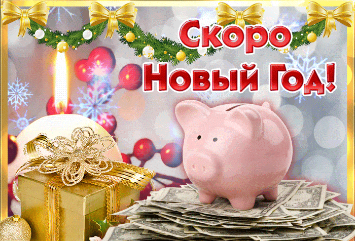 скоро новый год фото