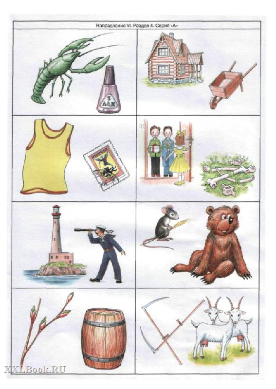 Безрукова картинки для логопеда