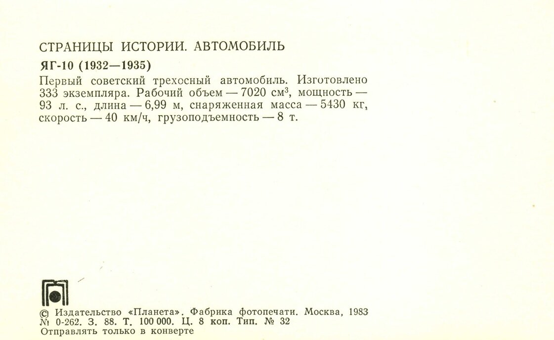 Автомобиль. Выпуск второй экземпляров, тираж, копеек, Москва, Планета