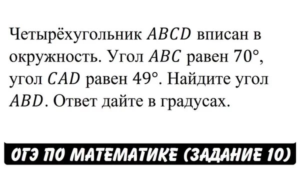 вписанные углы в окружность фото