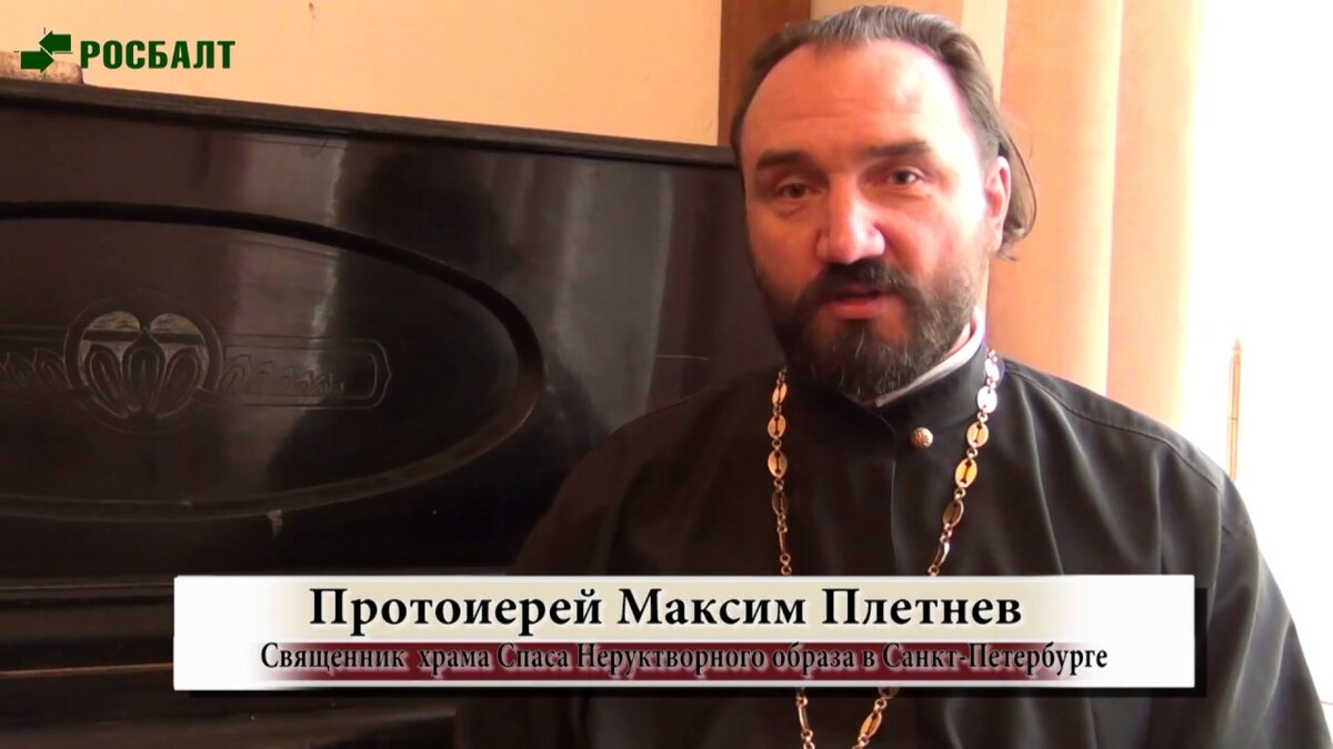 протоиерей максим плетнев санкт-петербург храм фото