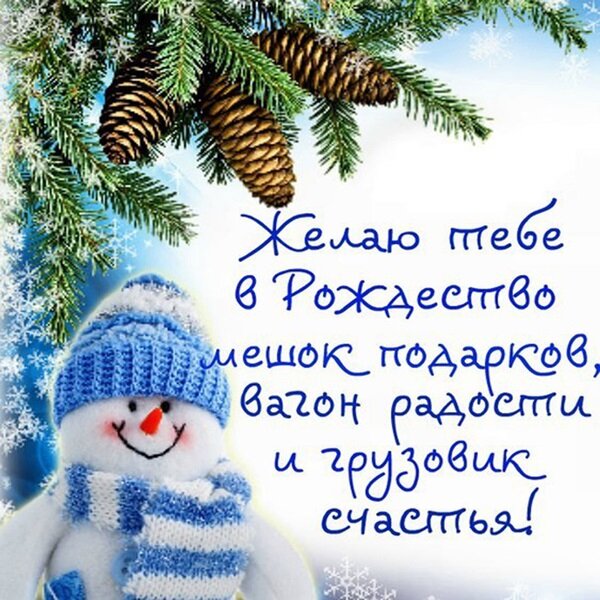 поздравление с рождеством фото