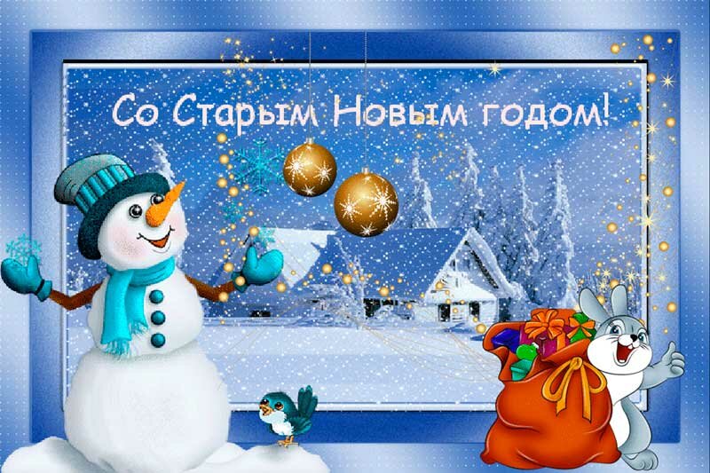 старый новый год открытки фото