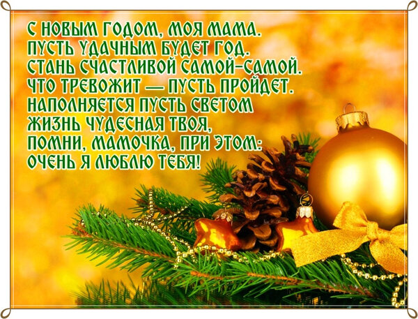 Новым Годом Мамы Скачать