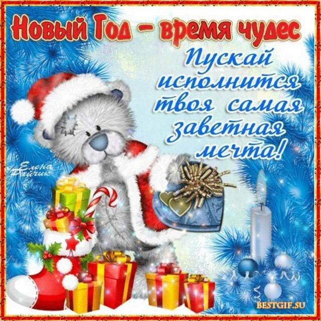 Картинки с новым годом подруге и другу