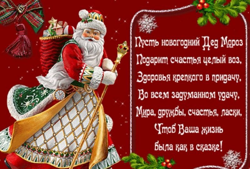 поздравление с новым годом фото