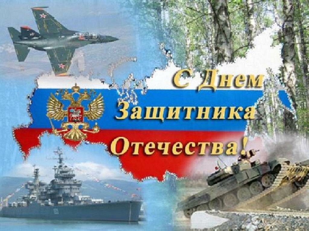 23 февраля с днём защитника отечества фото