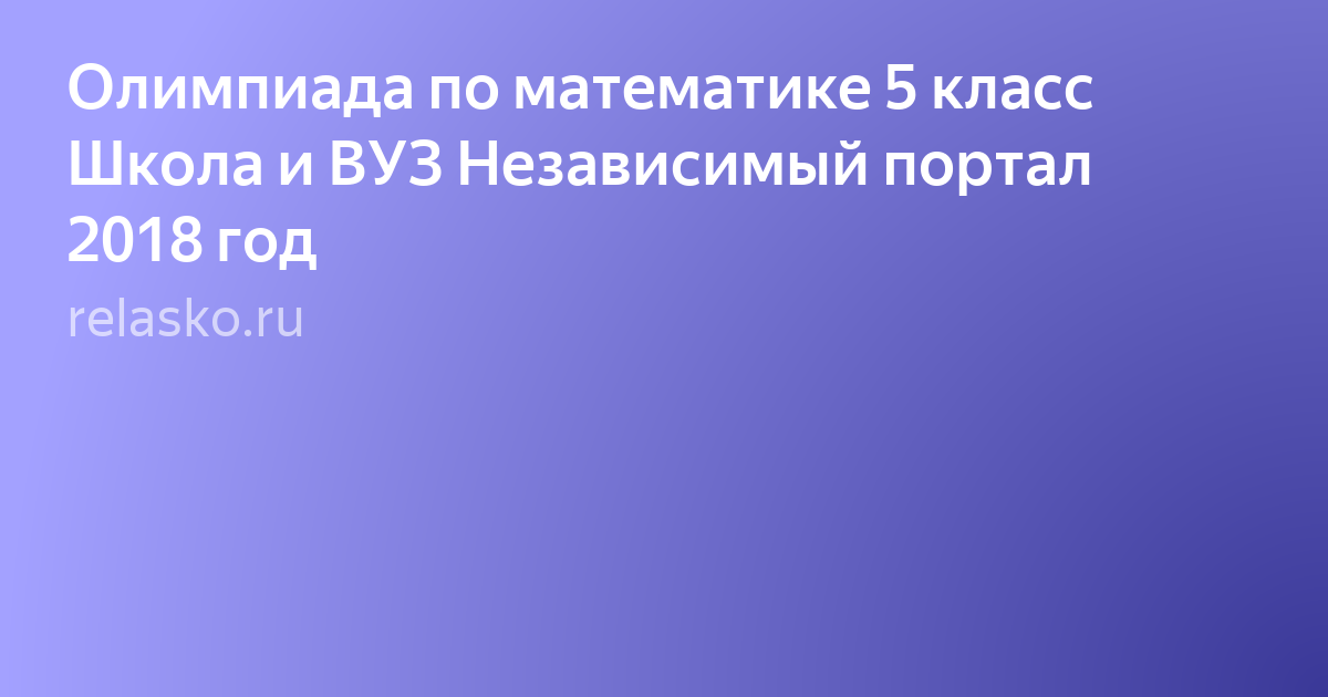 олимпиады фото