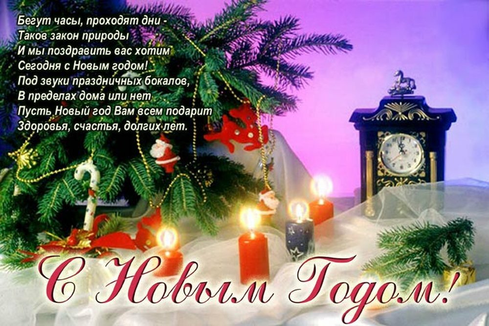 поздравление с новым годом фото