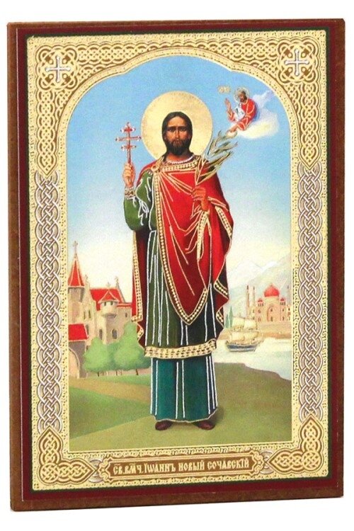великомученик иоа́нн новый, сочавский фото