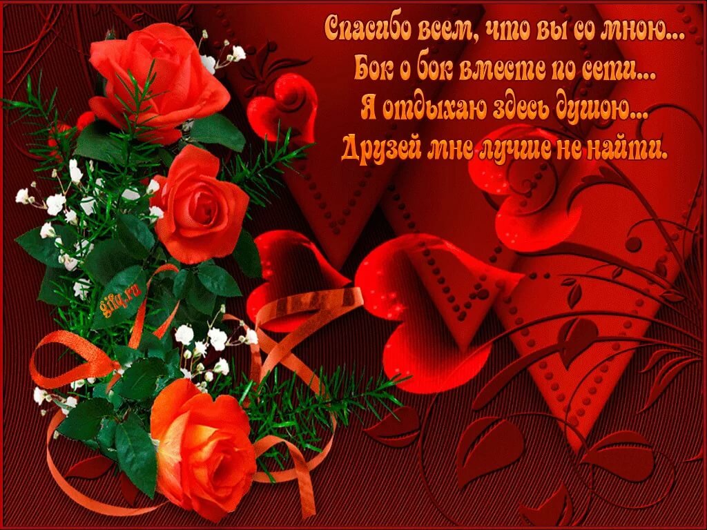 Открытки для дня рождения спасибо вам