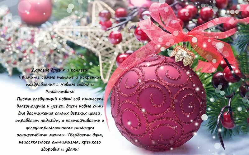 с новым годом поздравления фото