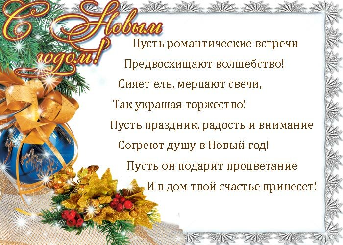 поздравление с новым годом фото