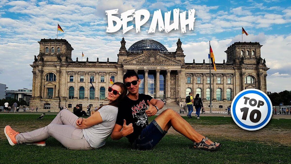 германия берлин рейхстаг фото