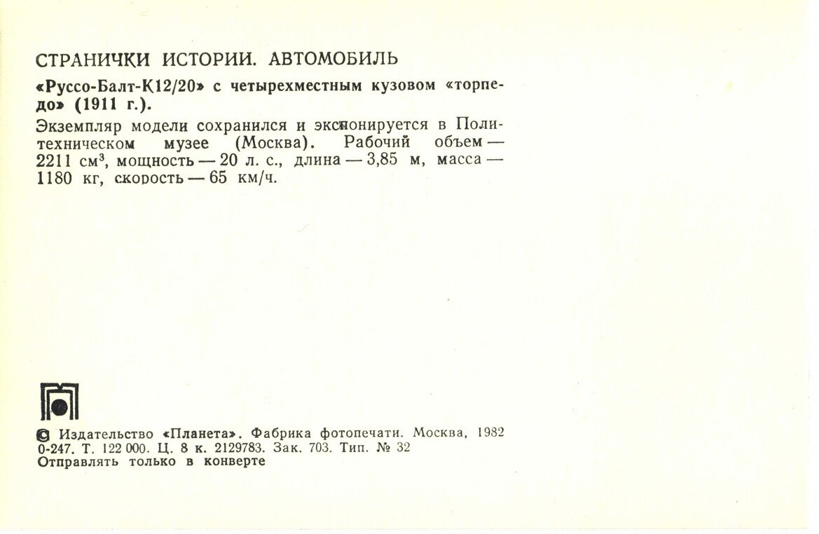 Автомобиль. Выпуск первый высокая, немаркированных, открыток, Беспрецедентно, экземпляров, Москва, копеек, тираж, Планета