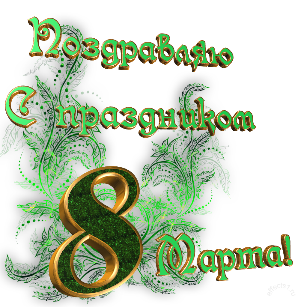 �������� � 8 ����� �� ���������� ����, ��������� �������