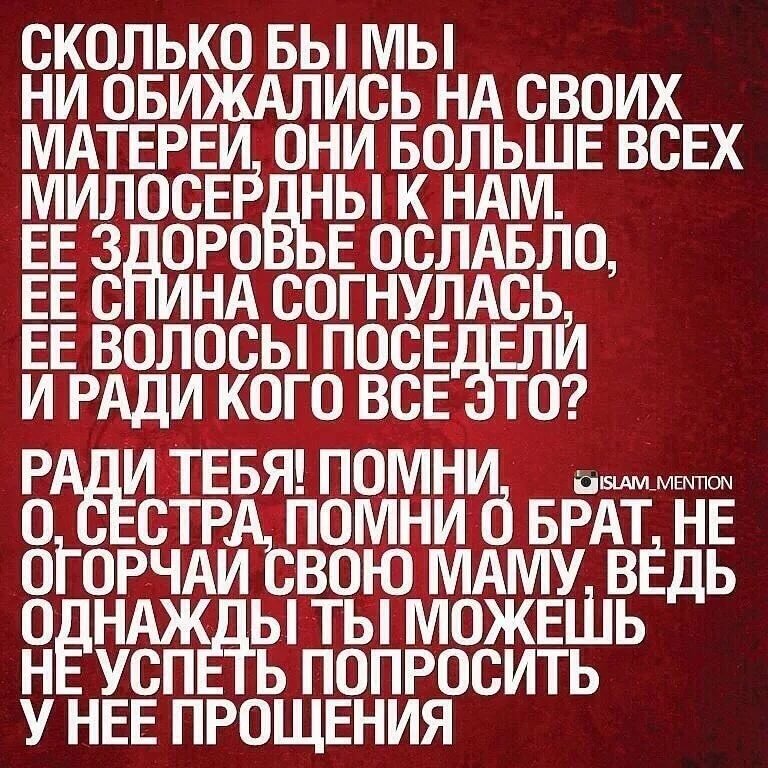 Картинки про маму с надписями со смыслом мусульманские