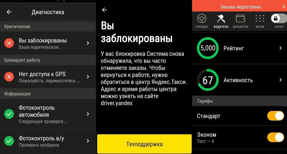 блокировка яндекс такси фото