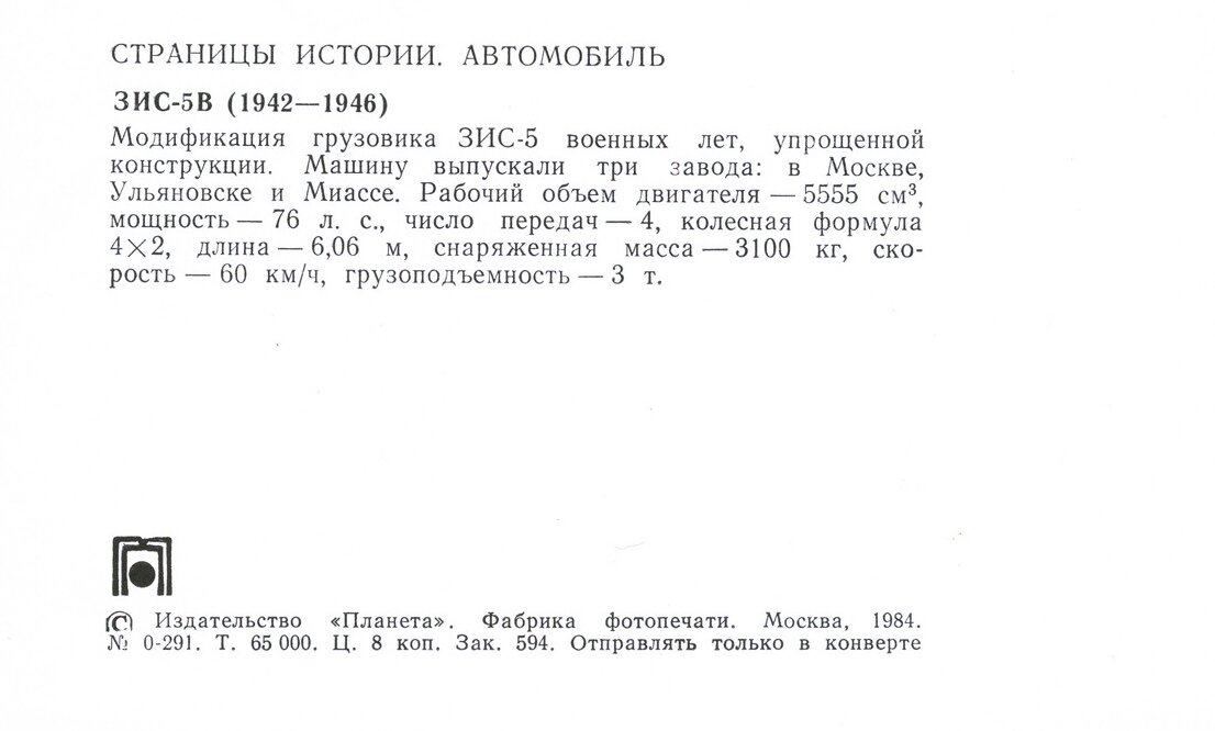 Автомобиль. Выпуск четвертый экземпляров, тираж, копеек, Москва, Планета