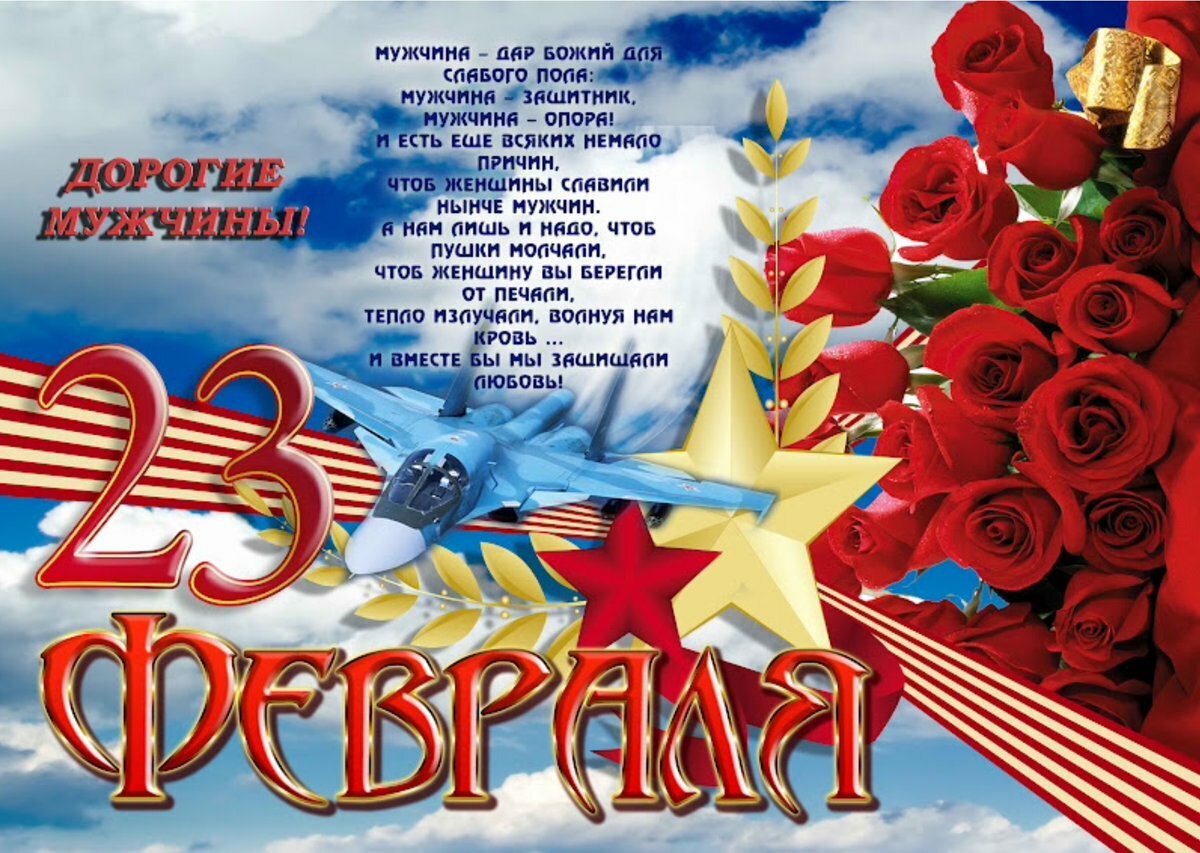 Поздравления с 23 февраля мужчинам коллегам сценарии