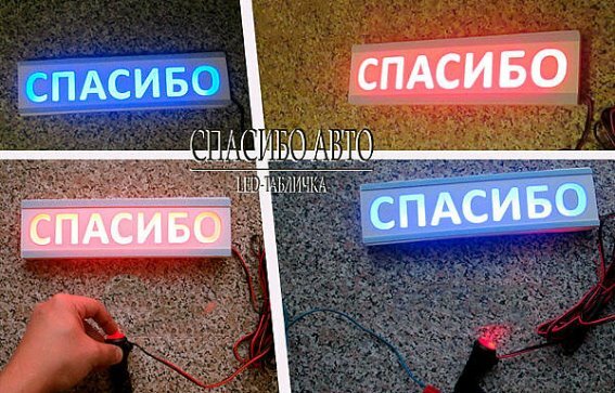 табличка спасибо фото