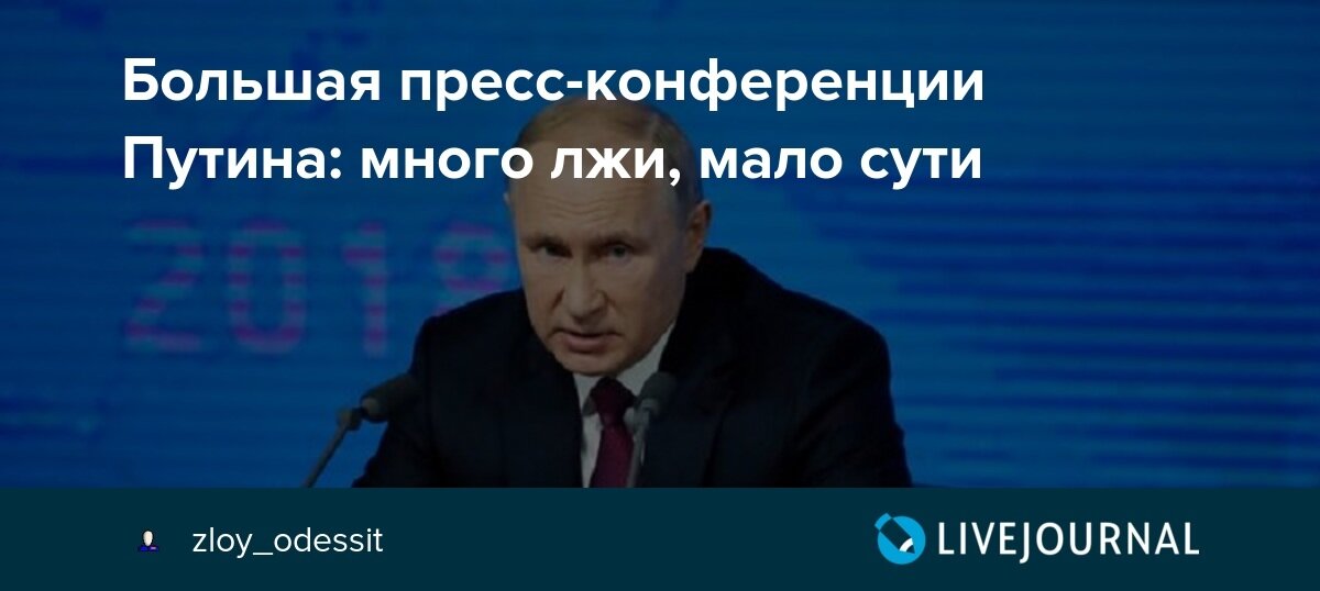 пресс конференция путина фото