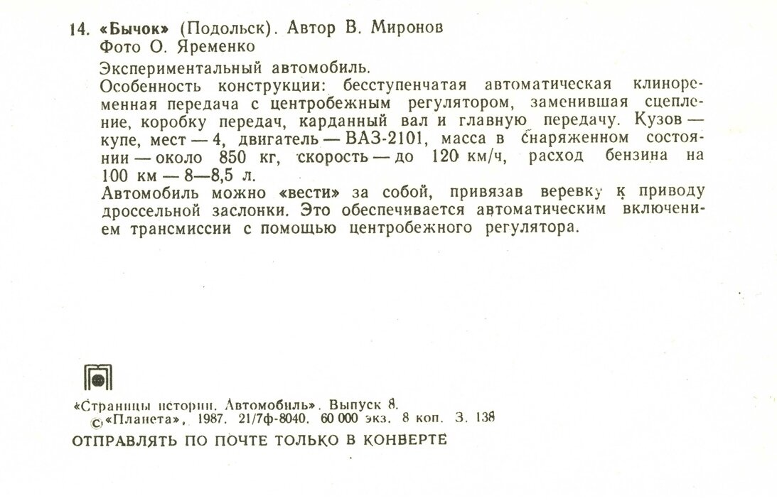 Автомобиль. Выпуск восьмой тираж, экземпляров, копеек, рубль, Москва, Планета