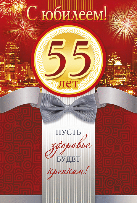 ��������, ���� 55 ��� ������� � ���������