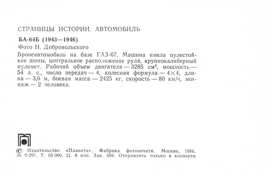 Автомобиль. Выпуск четвертый экземпляров, тираж, копеек, Москва, Планета