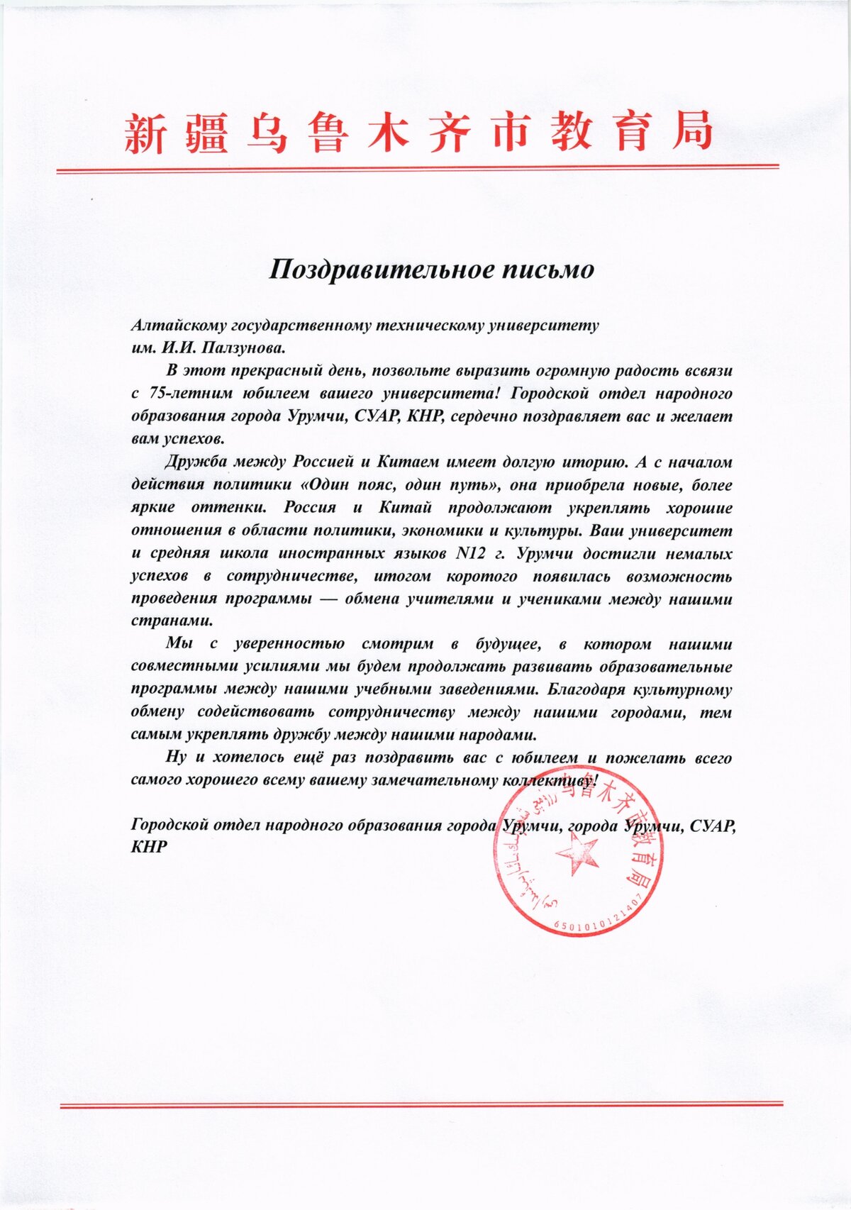 Письмо поздравление на день рождения