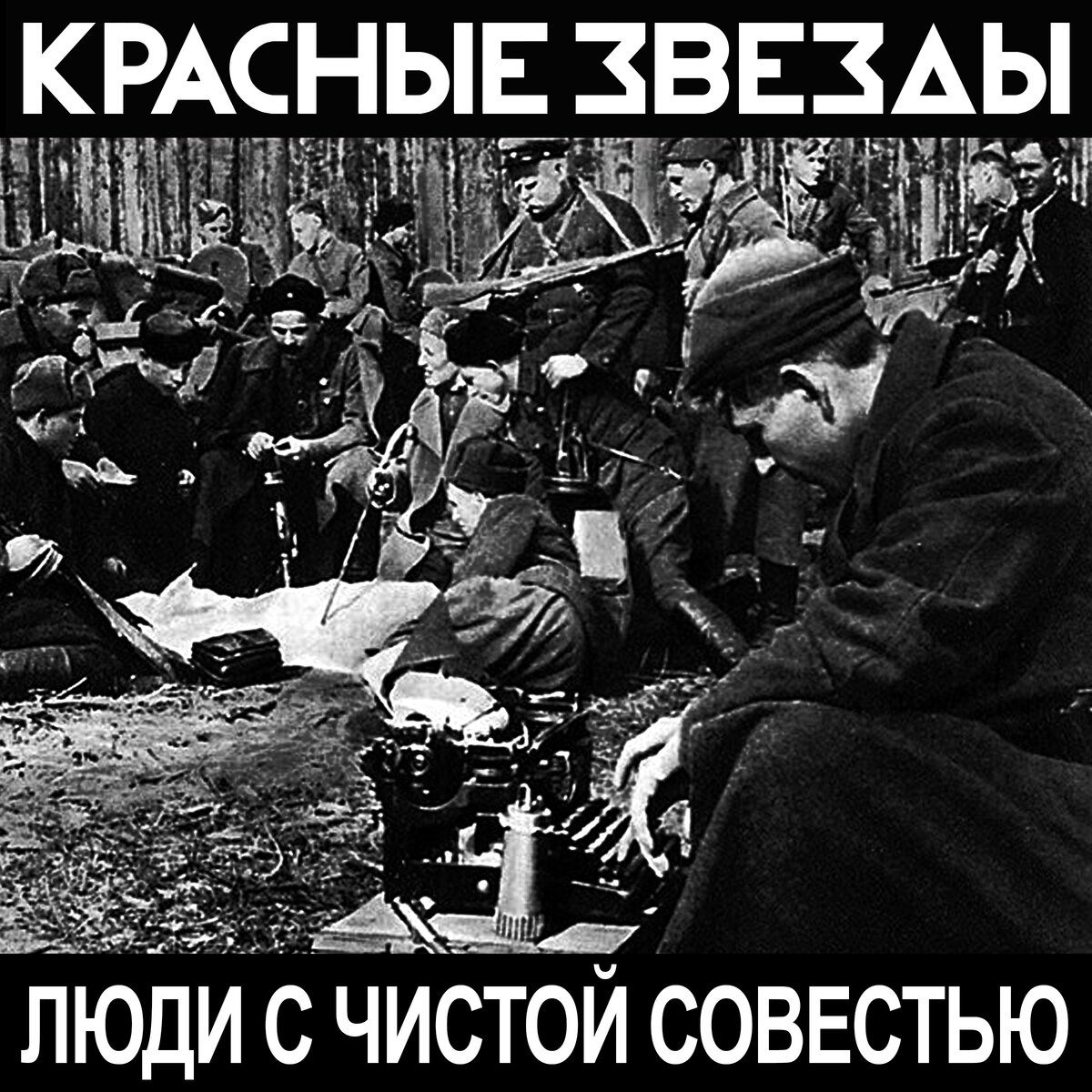 чистая совесть фото