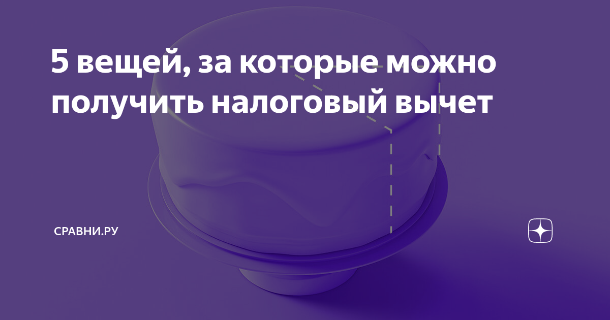 налоговый вычет фото
