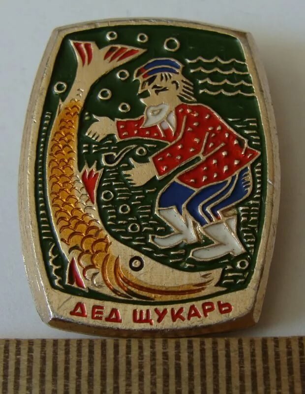 Картинка деда щукаря