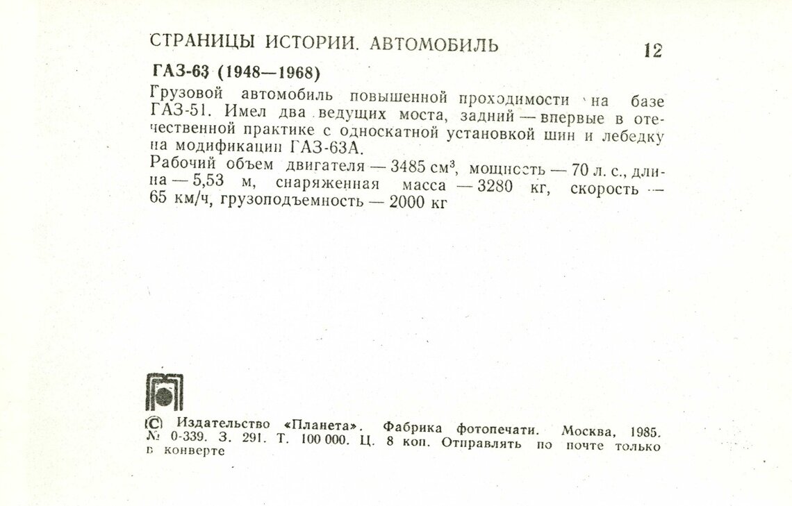 Автомобиль. Выпуск пятый тираж, экземпляров, копеек, рубль, Москва, Планета