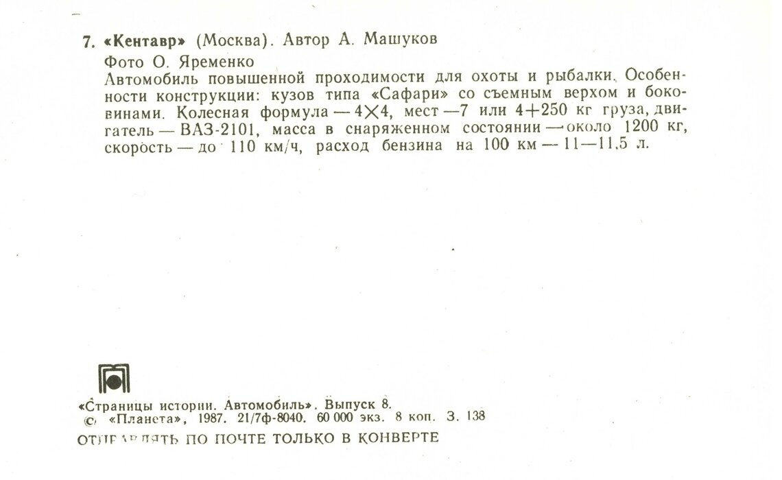 Автомобиль. Выпуск восьмой тираж, экземпляров, копеек, рубль, Москва, Планета