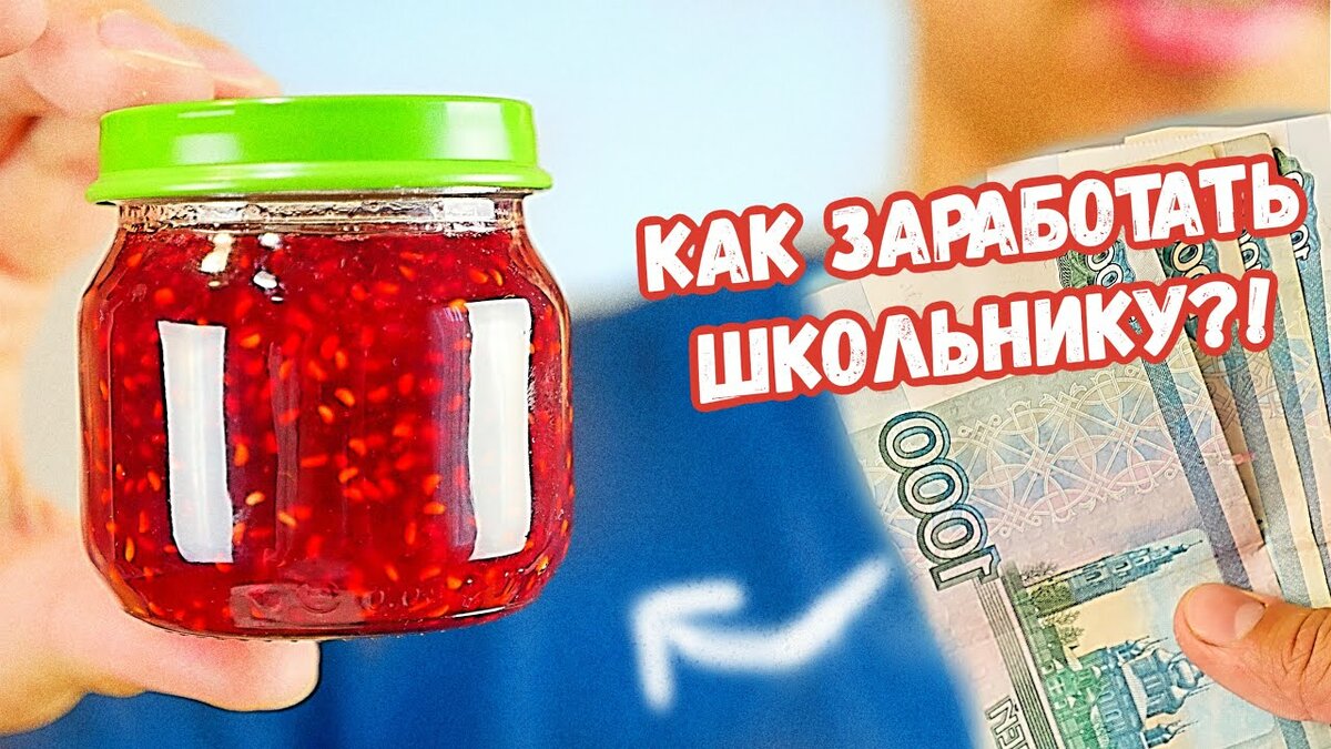 заработок для школьника фото